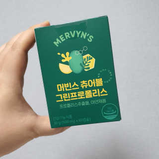 유유네이처 머빈스 츄어블 그린프로폴리스 — 4.5점을 준 리뷰어가 2020년 9월 올린 사용 사진