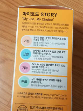 JW중외제약 마이코드 멀티비타민미네랄 포 맨 — 4점을 준 리뷰어가 2020년 8월 올린 사용 사진