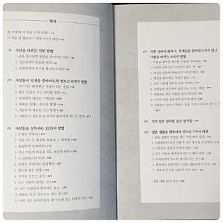 현대지성 데일 카네기 인간관계론 — 5점을 준 리뷰어가 2020년 4월 올린 사용 사진