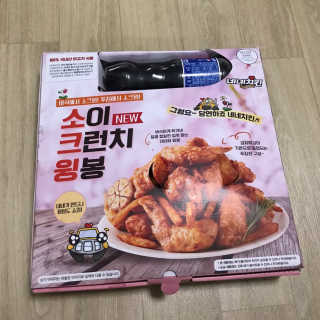 네네치킨 소이크런치윙봉 — 5점을 준 리뷰어가 2020년 4월 올린 사용 사진