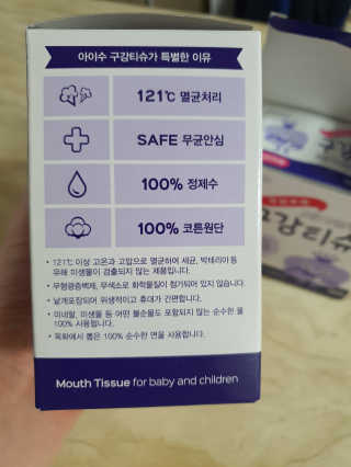 100도 이상에서 삶아 멸균 안심 아이수 구강 티슈 — 5점을 준 리뷰어가 2020년 10월 올린 사용 사진