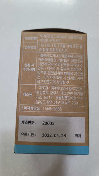 웰리카 저분자 피쉬 콜라겐 — 4점을 준 리뷰어가 2020년 12월 올린 사용 사진