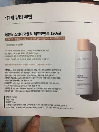 어글리프루프 에센스 스탑디어글리 레드모먼트 에센스 120ml — 5점을 준 리뷰어가 2020년 10월 올린 사용 사진