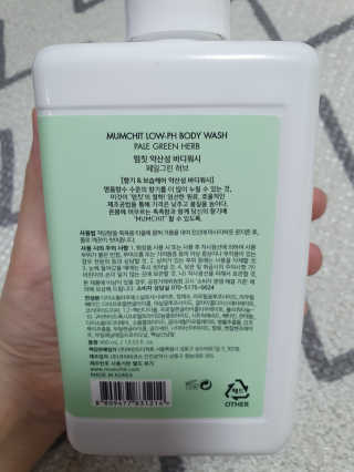 멈칫 멜팅 바디로션,  약산성 바디워시 택 1 — 5점을 준 리뷰어가 2020년 6월 올린 사용 사진