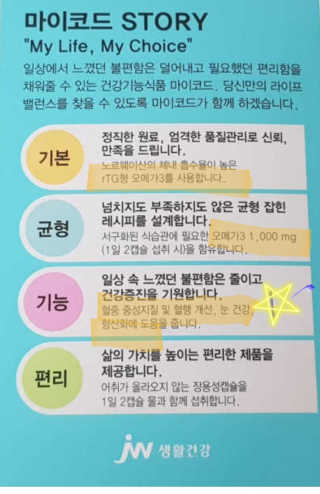 JW중외제약 마이코드 알티지 오메가3 1000 mg — 4.5점을 준 리뷰어가 2020년 9월 올린 사용 사진