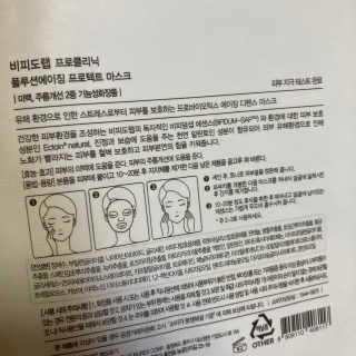 비피도랩 프로클리닉 폴루션에이징 프로텍트 마스크 — 3점을 준 리뷰어가 2020년 10월 올린 사용 사진