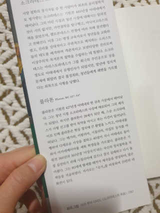 현대지성 소크라테스의 변명·크리톤·파이돈·향연 — 5점을 준 리뷰어가 2020년 7월 올린 사용 사진