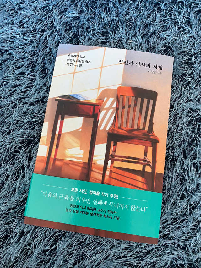 정신과 의사의 서재 리뷰 사진
