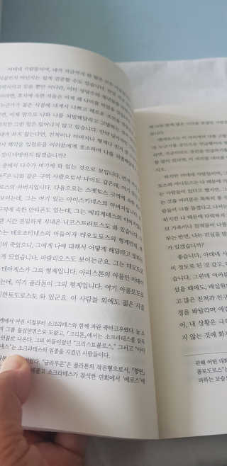 현대지성 소크라테스의 변명·크리톤·파이돈·향연 — 4점을 준 리뷰어가 2020년 7월 올린 사용 사진
