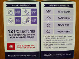 100도 이상에서 삶아 멸균 안심 아이수 구강 티슈 — 5점을 준 리뷰어가 2020년 10월 올린 사용 사진