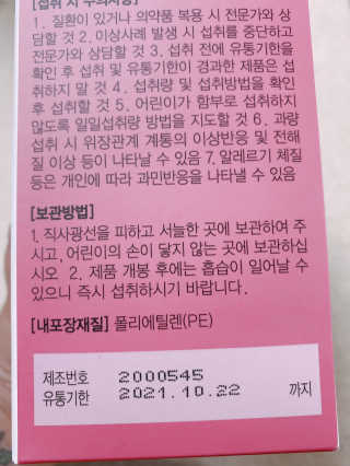 JW중외제약 마이코드 신바이오틱스 유산균 100억 — 4점을 준 리뷰어가 2020년 7월 올린 사용 사진