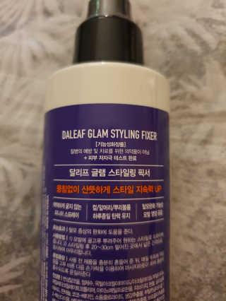 달리프 글램 스타일링 픽서 200ml — 4점을 준 리뷰어가 2020년 7월 올린 사용 사진