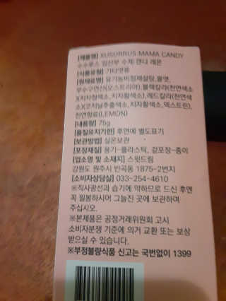 수수루스 임산부를위한 XUSURRUS 유기농 캔디 — 4.5점을 준 리뷰어가 2020년 5월 올린 사용 사진