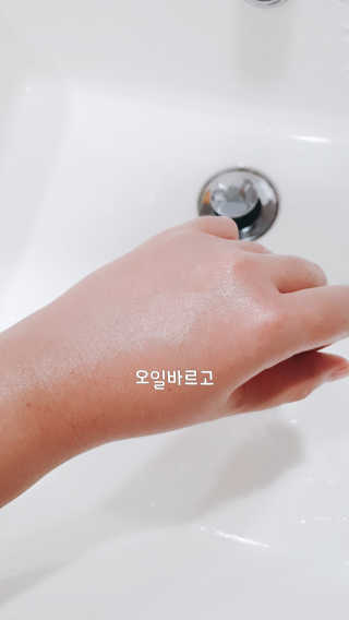 이엘티 비타 하이드로 딥 클렌징 오일 — 5점을 준 리뷰어가 2020년 8월 올린 사용 사진