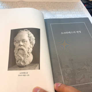 현대지성 소크라테스의 변명·크리톤·파이돈·향연 — 5점을 준 리뷰어가 2020년 6월 올린 사용 사진