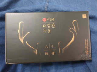 [시즌6] 이경제 더힘찬녹용 1개월분 — 5점을 준 리뷰어가 2020년 7월 올린 사용 사진
