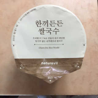 [네이처빌] 우리쌀로 만든 글루텐프리 컵쌀국수 — 5점을 준 리뷰어가 2020년 9월 올린 사용 사진