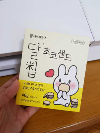 네이처오다 달칩 초코샌드 — 5점을 준 리뷰어가 2020년 5월 올린 사용 사진