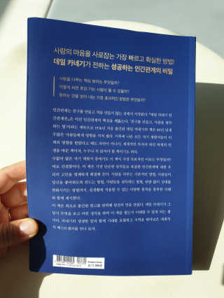 현대지성 데일 카네기 인간관계론 — 5점을 준 리뷰어가 2020년 4월 올린 사용 사진