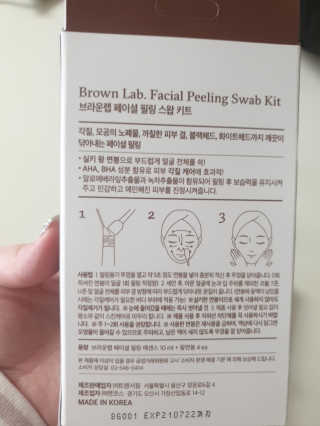 브라운랩 페이셜 필링 스왑 키트 2ea — 4점을 준 리뷰어가 2020년 5월 올린 사용 사진