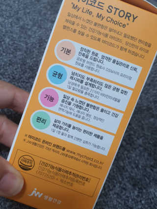 JW중외제약 마이코드 멀티비타민미네랄 포 맨 — 5점을 준 리뷰어가 2020년 7월 올린 사용 사진