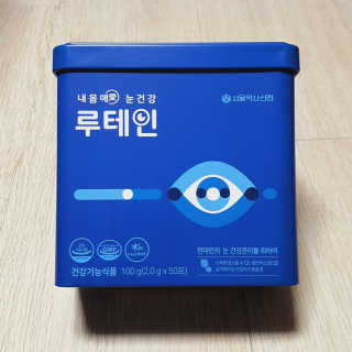 서울약사신협_내몸애눈건강루테인_2g x 50포 — 4.5점을 준 리뷰어가 2020년 11월 올린 사용 사진