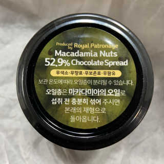 도이퉁 마카다미아 스프레드 200g 오리지널 초콜릿 — 3점을 준 리뷰어가 2020년 12월 올린 사용 사진