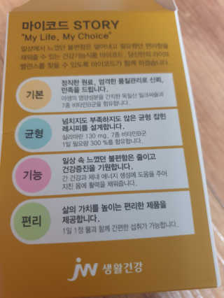 JW중외제약 마이코드 밀크씨슬 비타민B — 5점을 준 리뷰어가 2020년 10월 올린 사용 사진