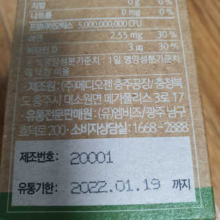 웰리카 패밀리 프로바이오틱스 — 4점을 준 리뷰어가 2020년 12월 올린 사용 사진