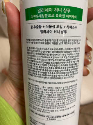 일리세이 허니 샴푸 500ml + 허니 바디워시 500ml 세트 — 4.5점을 준 리뷰어가 2020년 4월 올린 사용 사진