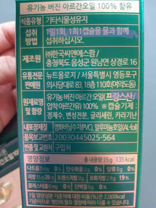 건강한약속 바른 바른 아르간오일100 — 5점을 준 리뷰어가 2020년 11월 올린 사용 사진