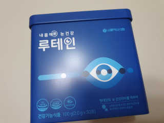 서울약사신협_내몸애눈건강루테인_2g x 50포 — 4점을 준 리뷰어가 2020년 8월 올린 사용 사진