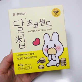 네이처오다 달칩 초코샌드 — 5점을 준 리뷰어가 2020년 10월 올린 사용 사진