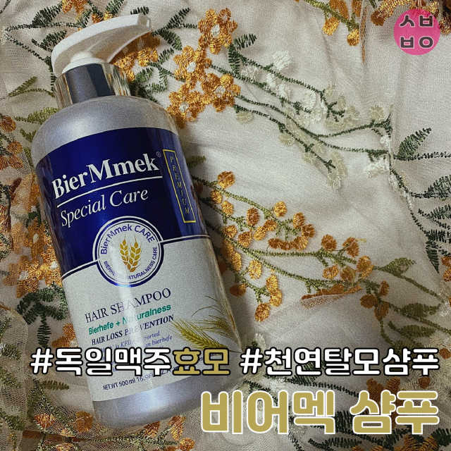 비어멕 독일맥주효모 천연탈모샴푸 리뷰 사진