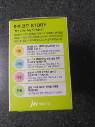 JW중외제약 마이코드 루테인지아잔틴 아스타잔틴 — 5점을 준 리뷰어가 2020년 8월 올린 사용 사진