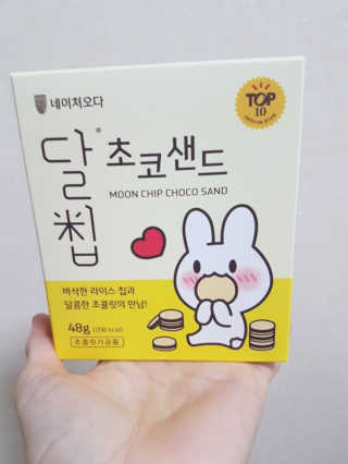 네이처오다 달칩 초코샌드 — 5점을 준 리뷰어가 2020년 10월 올린 사용 사진