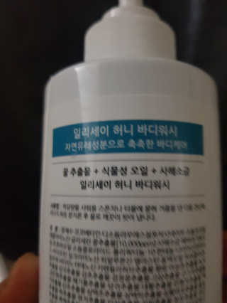 일리세이 허니 샴푸 500ml + 허니 바디워시 500ml 세트 — 5점을 준 리뷰어가 2020년 4월 올린 사용 사진
