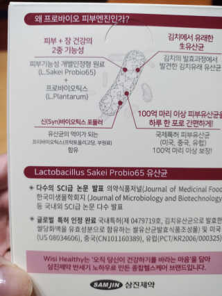 삼진제약 위시헬씨 [삼진제약] 위시헬씨 프로바이오 피부엔진 — 5점을 준 리뷰어가 2020년 11월 올린 사용 사진
