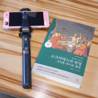 현대지성 소크라테스의 변명·크리톤·파이돈·향연 — 5점을 준 리뷰어가 2020년 4월 올린 사용 사진