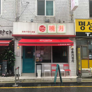 허스키라이언님이 올린 리뷰 사진 3