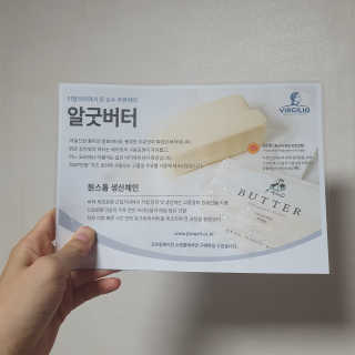 비르질리오 알굿버터 RGOOD_BUTTER — 5점을 준 리뷰어가 2020년 9월 올린 사용 사진
