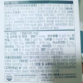 JW중외제약 마이코드 루테인지아잔틴 아스타잔틴 — 5점을 준 리뷰어가 2020년 7월 올린 사용 사진