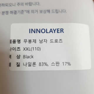 이노레이어 무봉제드로즈_일반형 — 5점을 준 리뷰어가 2020년 10월 올린 사용 사진