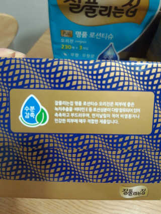 잘풀리는집 부드러운 모이스처 보습 미용 티슈 230매 — 5점을 준 리뷰어가 2020년 9월 올린 사용 사진