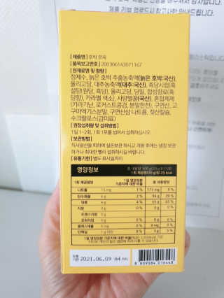 조은약초 국산 늙은 호박즙 호박쪼옥 젤리 20g x 15포 — 5점을 준 리뷰어가 2020년 7월 올린 사용 사진