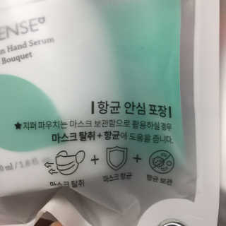 메디펜스 클린 핸드 세럼  2종 랜덤증정 — 5점을 준 리뷰어가 2020년 9월 올린 사용 사진