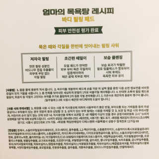 엄마의목욕탕레시피 바디 필링 패드_8매입 — 4점을 준 리뷰어가 2020년 9월 올린 사용 사진
