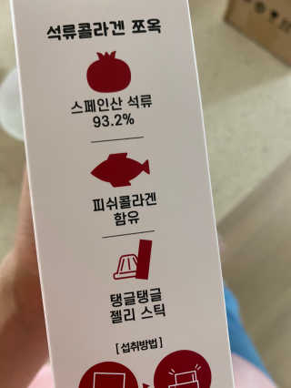 조은약초 석류콜라겐 석류즙 석류쪼옥 젤리 스틱 15포 x 20g — 5점을 준 리뷰어가 2020년 8월 올린 사용 사진