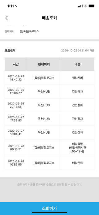 [활력충전 이온음료] 히말라야 핑크솔트를 담은 핑크온 — 리뷰어가 2020년 10월 올린 사용 사진