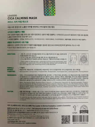 리더스코스메틱 리더스 시카 카밍  마스크 — 5점을 준 리뷰어가 2020년 5월 올린 사용 사진